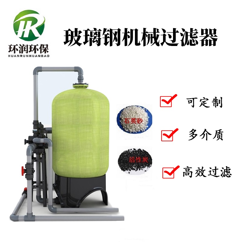 玻璃鋼機械過濾器